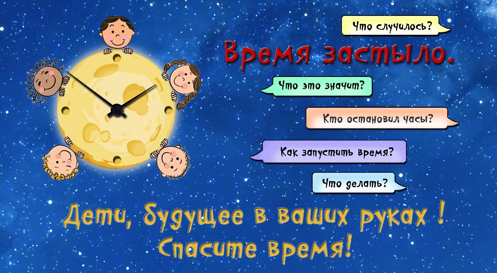 Фото квеста Тайна застывшего времени Омск Квест-НЕ-для-взрослых