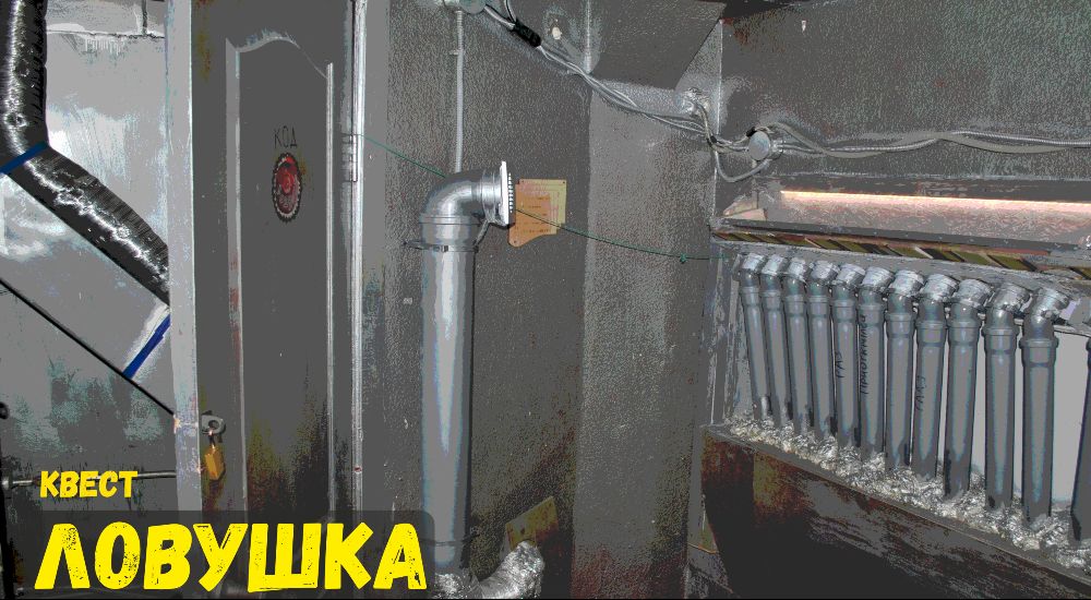 Фото квеста Ловушка Омск Igel квест